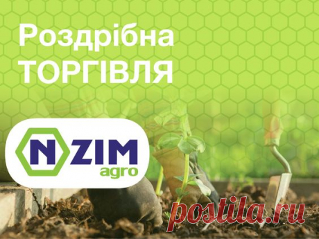 Микробиологические препараты - средства защиты растений в мелкой упаковке торговой марки ENZIM для огородников и дачников.