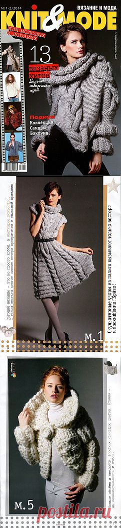 Knit & Mode №1-2 2014.