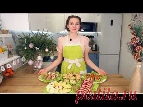 НОВОГОДНИЕ ЗАКУСКИ 2024🎄 5 Рецептов🎄Праздничные закуски /Новогодний стол 2024 / Новогоднее меню 2024