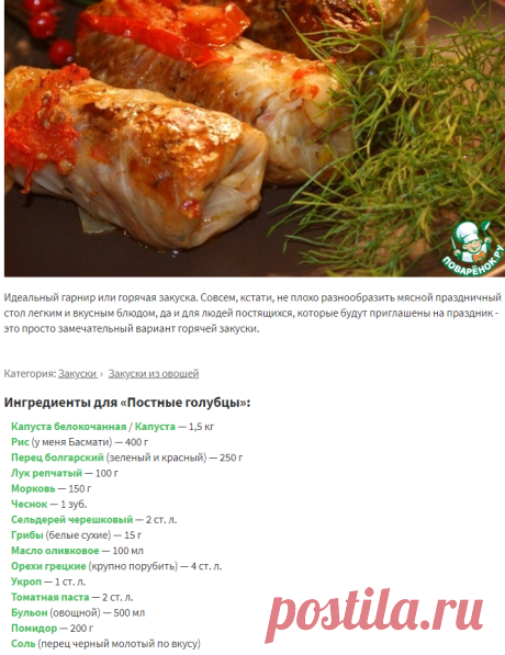 Постные голубцы – кулинарный рецепт
