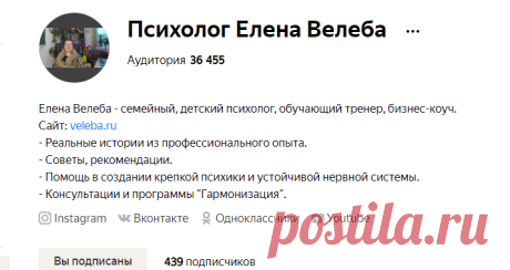 Психолог Елена Велеба | Яндекс Дзен