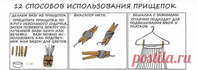 12 способов использования прищепок | Это интересно!
