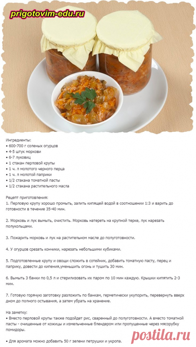 Консервированная заготовка для рассольника. Рецепт на зиму