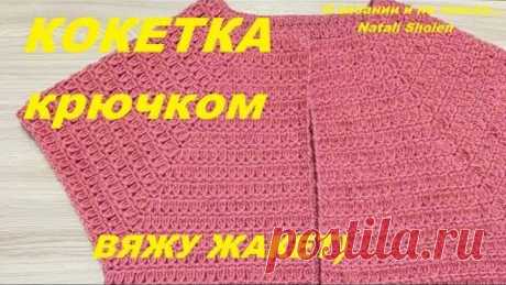 Кокетка квадратная Узором Зефир