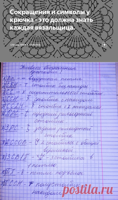 Сокращения и символы у крючка - это должна знать каждая вязальщица. | Спицы, пряжа, 3 крючка | Яндекс Дзен