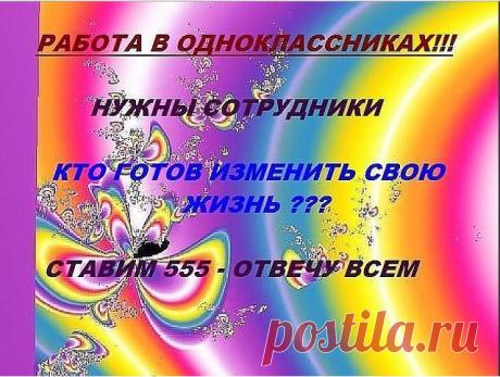 Международной компании СРОЧНО ТРЕБУЮТСЯ менеджеры по рекламе.
Главная обязанность – реклама в сети. Обучение бесплатное.
Занятость 3-4 часа в день, регулярно. Кому интересно,пишите в личку