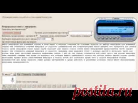 ▶ Как перевести аудиофайл в печатный текст - 2 - YouTube