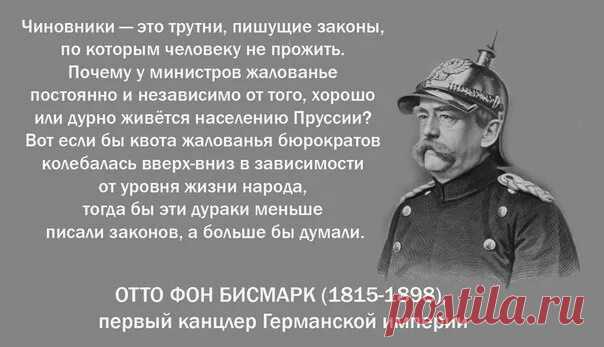 немецкий канцлер Отто фон Бисмар