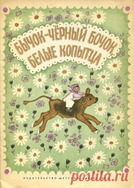 Сказка про девочку Нюрочку, которая попала к Бабе Яге.