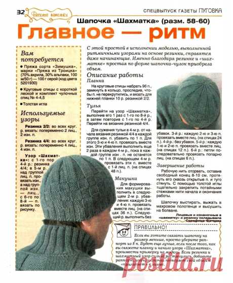 Вязаная мужская шапочка &quot;Шахматка&quot;