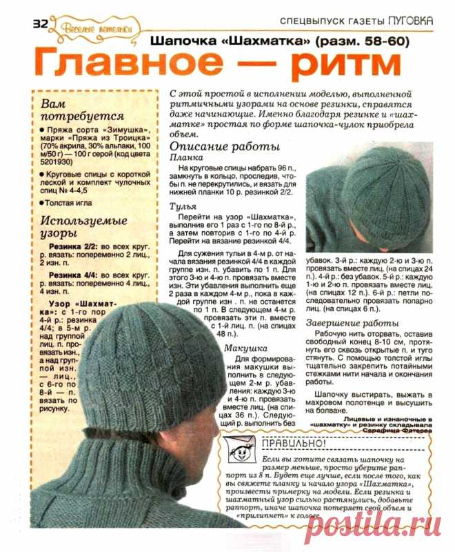 Вязаная мужская шапочка "Шахматка"