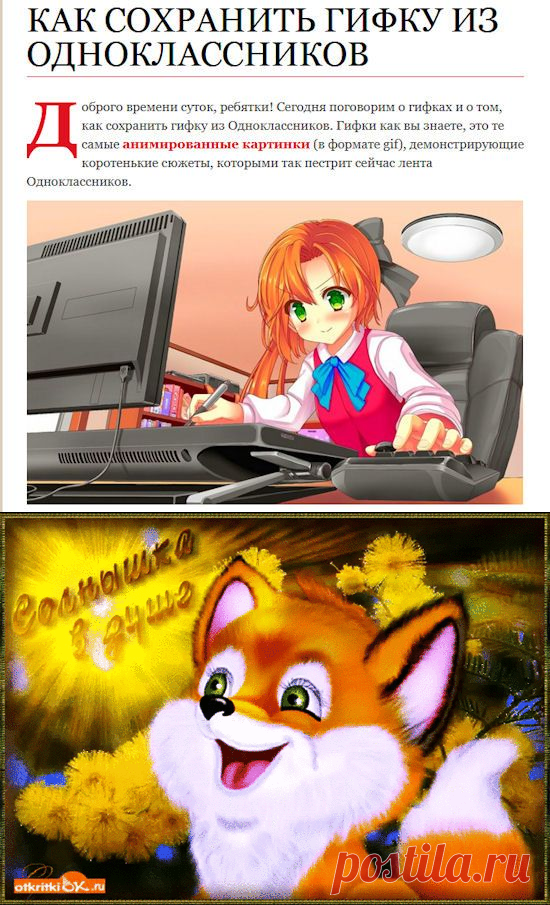 Как скачать гифку с Одноклассников и BK?