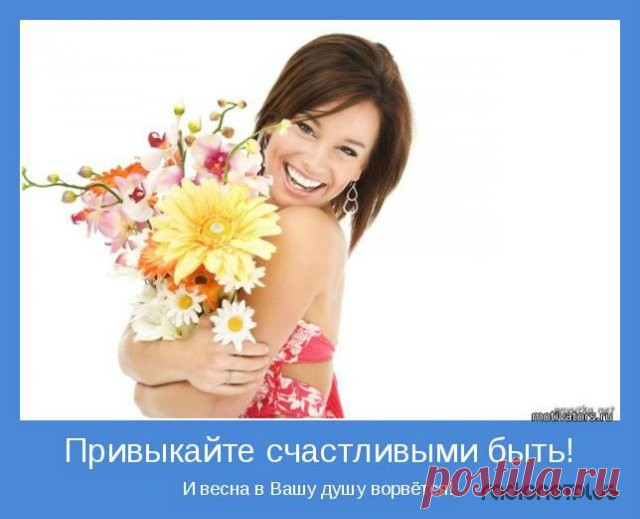 Счастливую женщину невозможно обидеть - её можно только рассмешить!