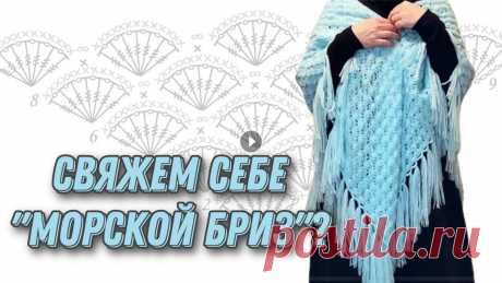 Шаль крючком, подробный МК. How to crochet shawl ВСЯ ДОПОЛНИТЕЛЬНАЯ ИНФОРМАЦИЯ ЗДЕСЬ НИЖЕ⬇ И так, Мира Вам, дорогие друзья и гости моего канала! Меня зовут Залина! Присоединяйтесь к нам, и мы с Вами ...