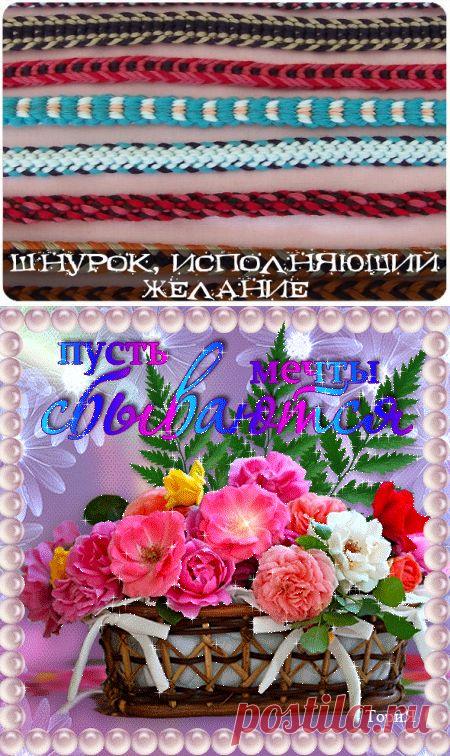 Шнурок, исполняющий желание. | Познавательный сайт ,,1000 мелочей"