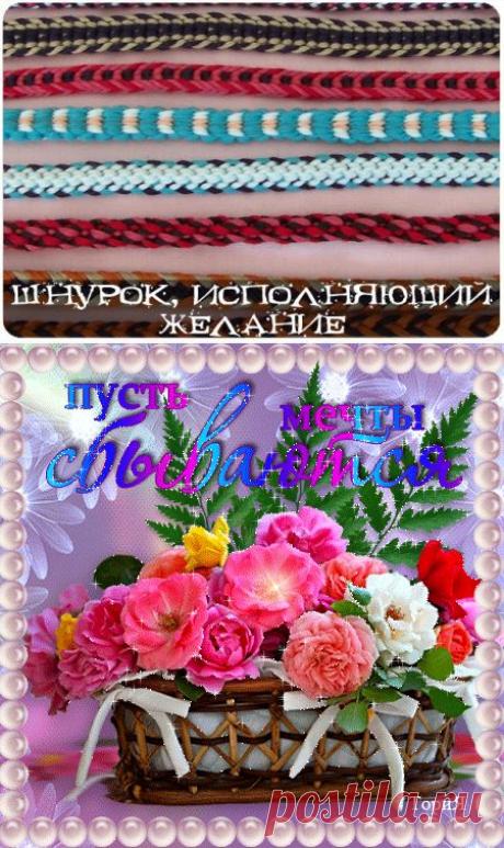 Шнурок, исполняющий желание. | Познавательный сайт ,,1000 мелочей"