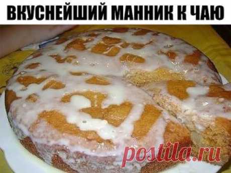 Манник к чаю

Ингредиенты:
● 2 яйца
● 1 ст. (200мл) сахара
● 1 ст. манки
● 1 ст. муки просеянной 
● 250 мл. кефира (ряженки или йогурта)
● 1 ч. л. соды гаш. уксусом
Начинка может быть любая на Ваш вкус 
● (груша, банан, яблоко, виноград, халва и т.д.)
Приготовление:
Взбить яйца с сахаром венчиком мин 3, миксером 1 мин. Добавить кефир, просеянную муку, манку. Хорошо перемешать. Добавить гаш. соду. Перемешать. Добавить начинку, её можно добавить позже по желанию. 
Оставить т...