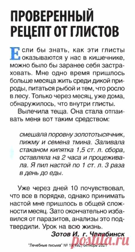 Рецепт от глистов