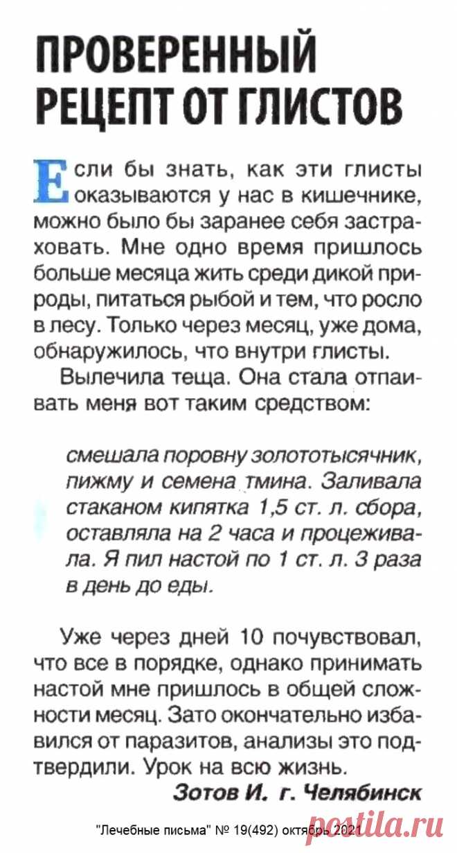 Рецепт от глистов