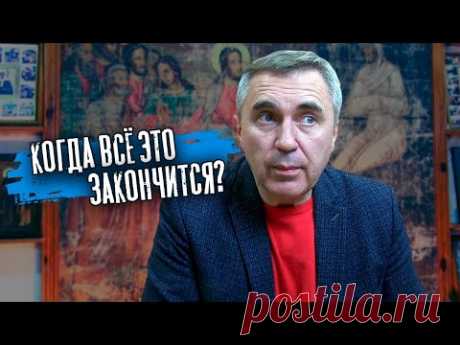 Когда кончится пандемия? / доктор Боровских