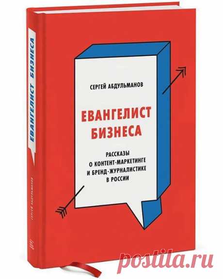 Короткая история из новой книги &quot;Евангелист бизнеса&quot; ( Чтобы купировать негатив, иногда нужно отвечать неожиданно — как на разминке Клуба веселых и находчивых. Как однажды сделал Сергей Абдульманов. Вот рассказ из первых уст. «Как-то я делал доклад в зале на 300 человек и знал, что есть только один вопрос из всех возможных, на который не смог бы ответить, не потеряв очки. Первый вопрос, второй, третий… И тут с первого ряда встает симпатичная девушка и задает этот неприятный вопрос.…
