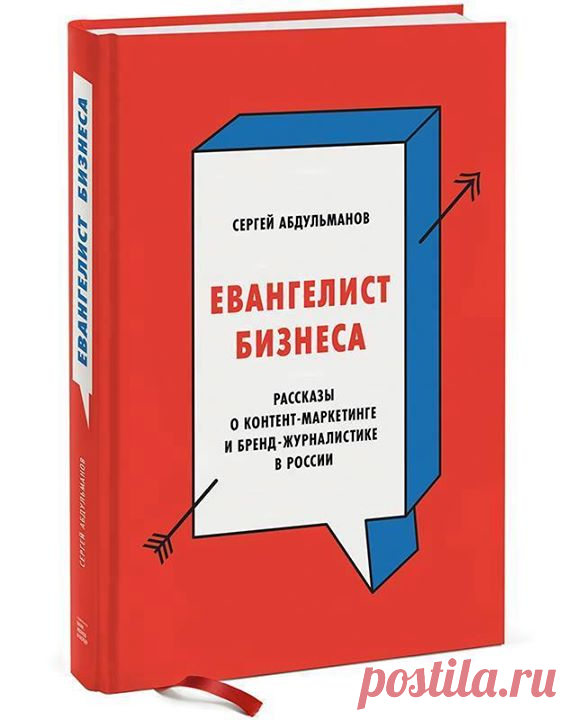 Короткая история из новой книги "Евангелист бизнеса" ( Чтобы купировать негатив, иногда нужно отвечать неожиданно — как на разминке Клуба веселых и находчивых. Как однажды сделал Сергей Абдульманов. Вот рассказ из первых уст. «Как-то я делал доклад в зале на 300 человек и знал, что есть только один вопрос из всех возможных, на который не смог бы ответить, не потеряв очки. Первый вопрос, второй, третий… И тут с первого ряда встает симпатичная девушка и задает этот неприятный вопрос.…