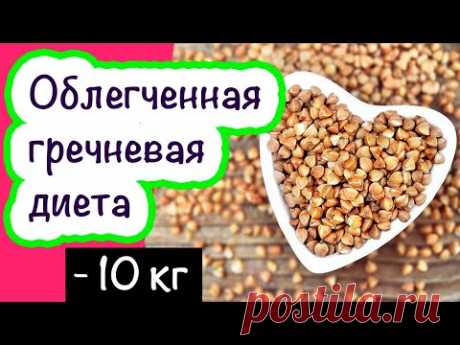 Щадящая гречневая диета на 14 дней. Меню и инструкция.