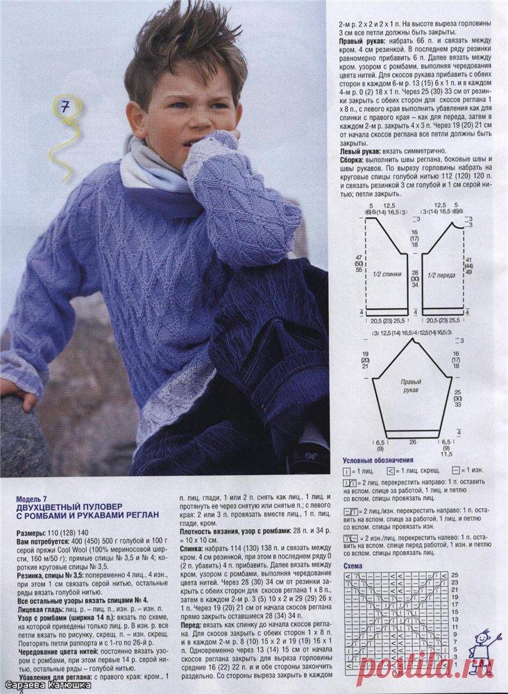 Детский пуловер с ромбами