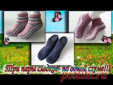 Три Пары по Одной Схеме/ Моя Ошибка/ Попетельные узоры для носочков.