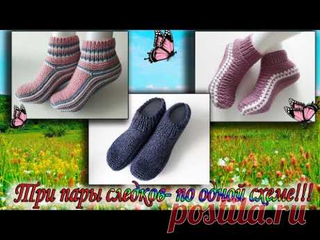 Три Пары по Одной Схеме/ Моя Ошибка/ Попетельные узоры для носочков.
