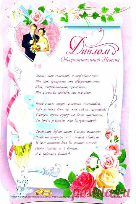 Фигурные свадебные дипломы с цветами.
