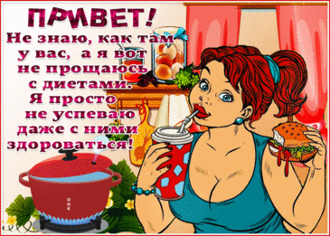 Мы приветствуем друг друга
По привычке, каждый день.
Пусть всегда вам в помощь будет
Теплое «Тебе — привет!»