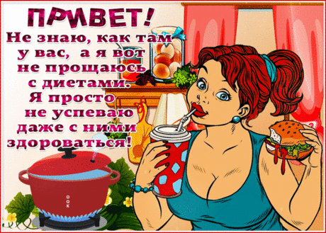 Мы приветствуем друг друга
По привычке, каждый день.
Пусть всегда вам в помощь будет
Теплое «Тебе — привет!»
