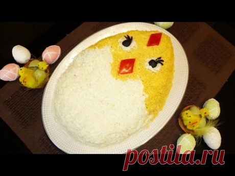 Салат "Пасхальный цыплёнок"