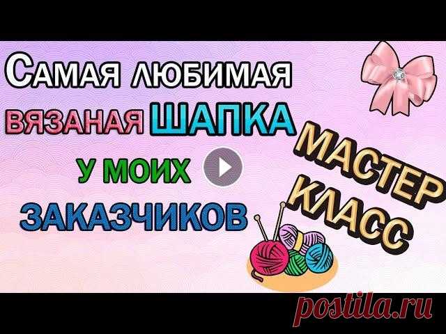 Шапка для женщин 50+   Попетельный мастер класс. Мой второй канал Рукоделие с Яной. ************************************************************** Всем привет, с вами канал Яна Зима! Это видео содерж...