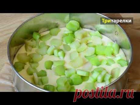 Витаминный весенний пирог с ревенем - YouTube