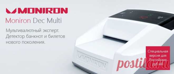 Детектор PRO Moniron Dec Multi. Продажа с бесплатной доставкой по России!