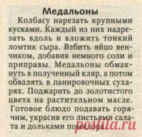 Медальоны из колбасы