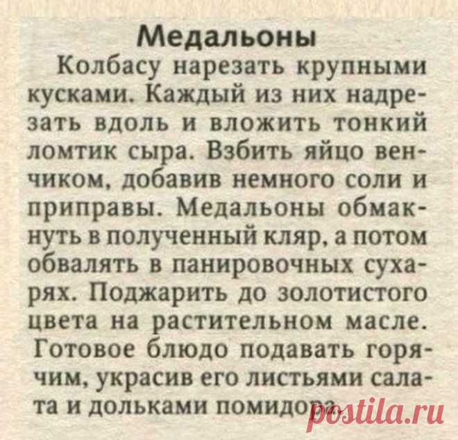 Медальоны из колбасы