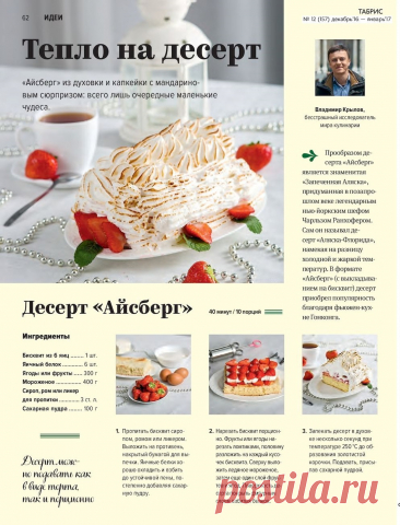 Десерт &quot;Айсберг&quot;