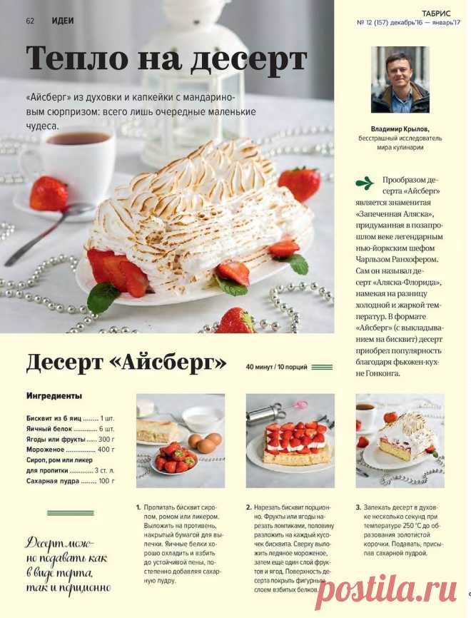 Десерт "Айсберг"