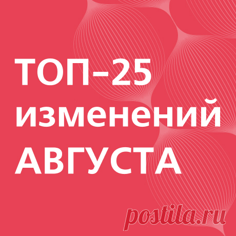 НОВЫЕ ЗАКОНЫ в России с 1 АВГУСТА 2025 г:  ГАРАНТ.РУ