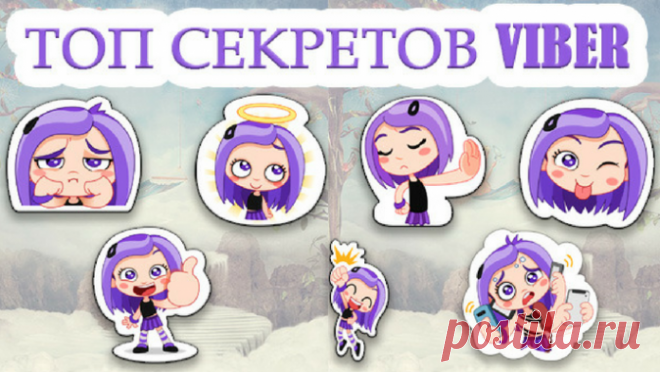 Что Стоит Знать Каждому Пользователю Viber!