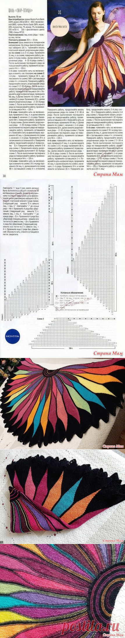 Шаль Жар Птица - Вязание - Страна Мам