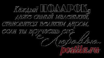 Надписи для скрапбукинга | Записи в рубрике Надписи для скрапбукинга | Дневник Сhebritta