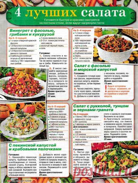 4 лучших салата