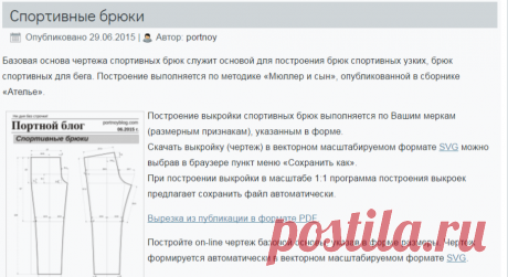 Бесплатная выкройка спортивных штанов. Портной блог.