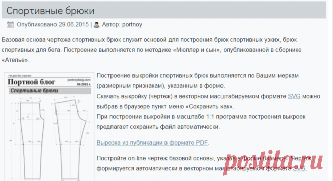 Бесплатная выкройка спортивных штанов. Портной блог.