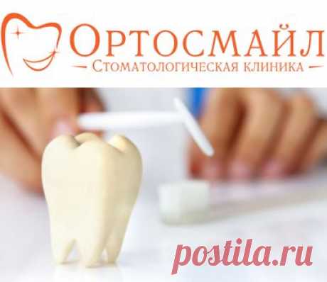 Надежная установка зубных имплантов -Ортосмайл