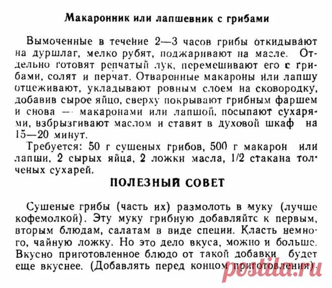Макаронник или лапшевник с грибами